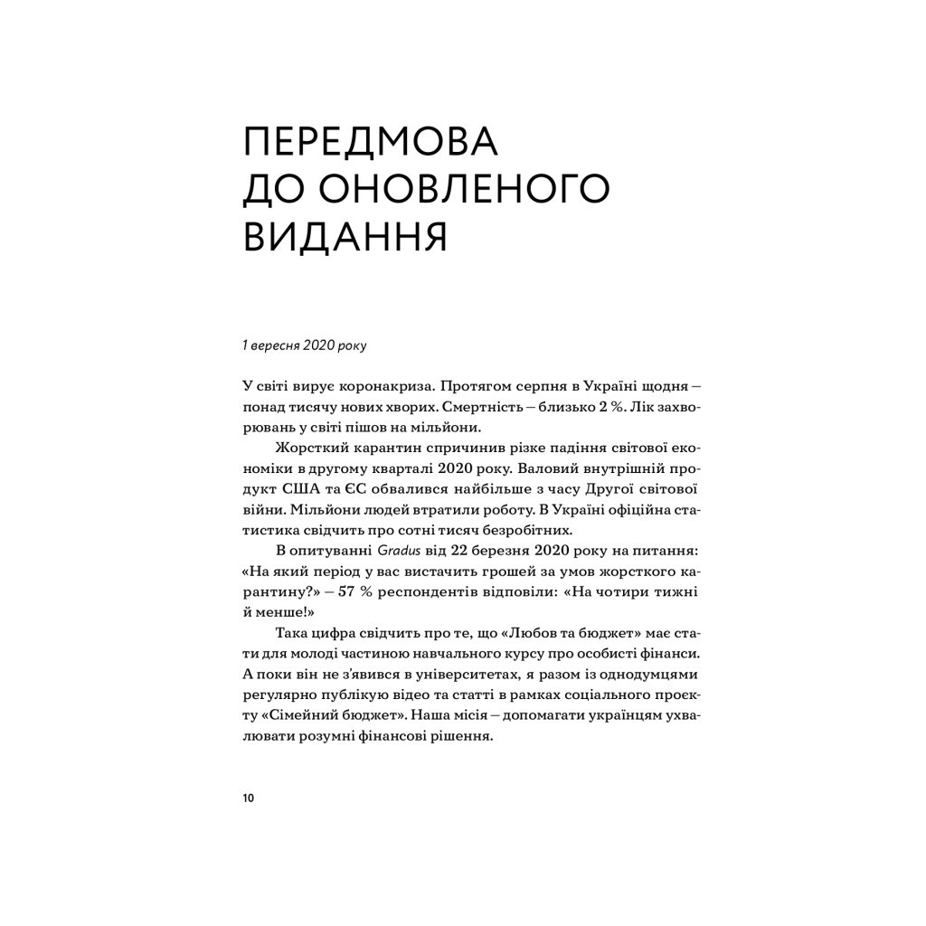 Книга Любов та бюджет. Домашні фінанси для сімейних пар на шляху до фінансової свободи - Л. Остапів Yakaboo Publishing (9786177544974) - изображение 12