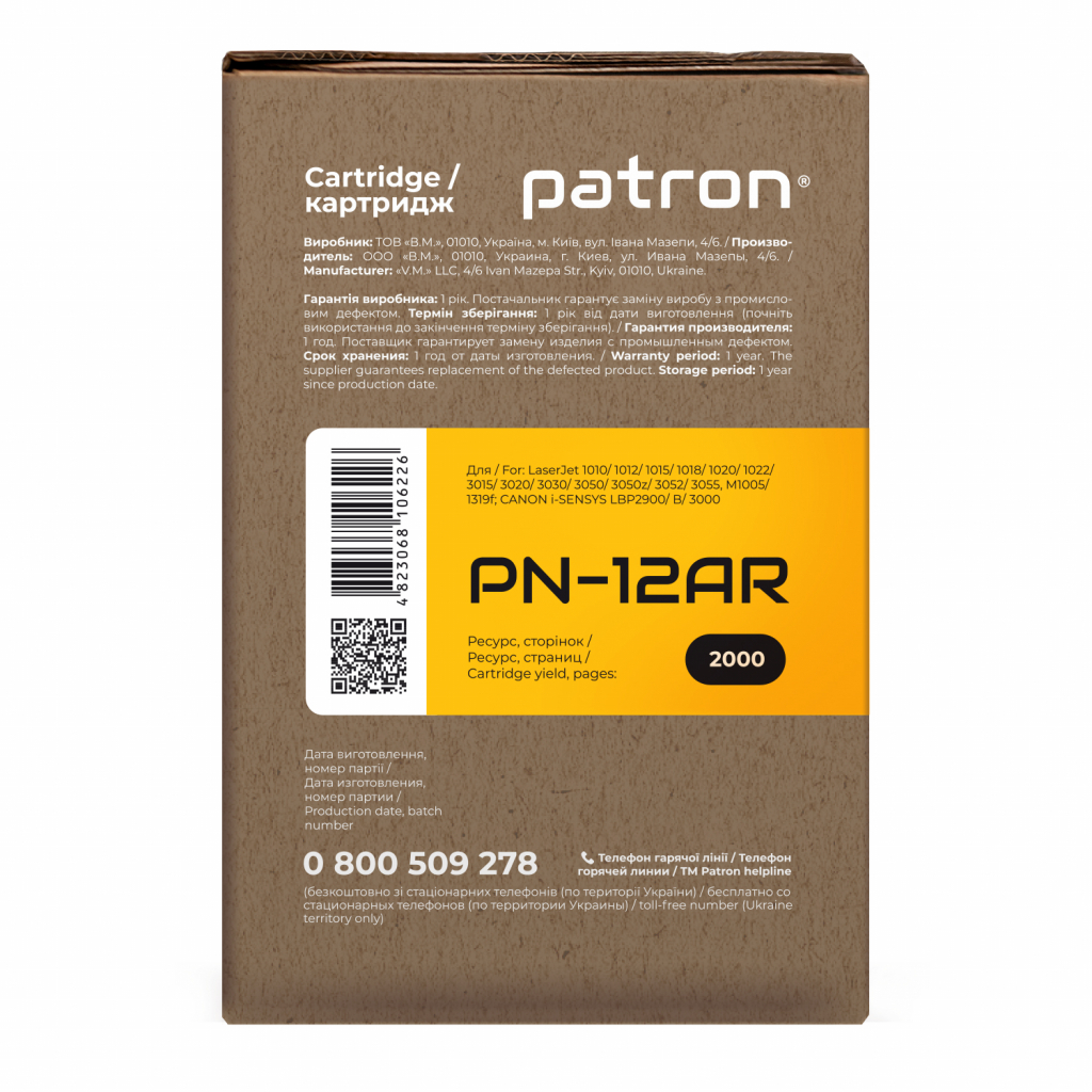 Картридж Patron HP LJ1010/1020 (№12A) Extra (PN-12AR) - зображення 3