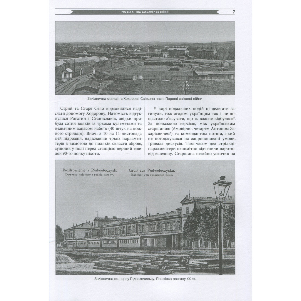 Книга Бої у Львові. 1-21 листопада 1918 року. Частина ІІ - Олександр Дєдик Астролябія (9786176641421) - изображение 6