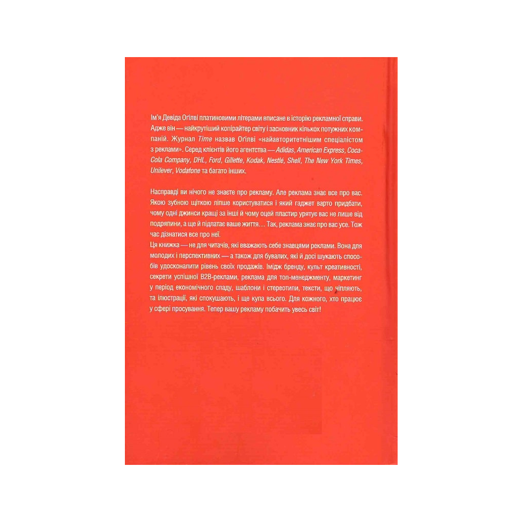 Книга Про рекламу - Девід Оґілві КСД (9786171299061) - зображення 2