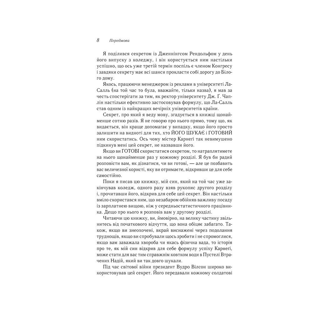 Книга Думай і багатій - Наполеон Гілл КСД (9786171291447) - изображение 6