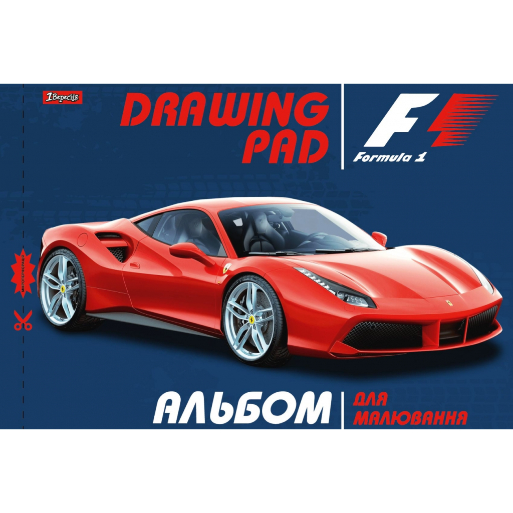 Альбом для малювання 1 вересня А4 скоба, з перфорацією, 20 аркушів (130490) - зображення 4