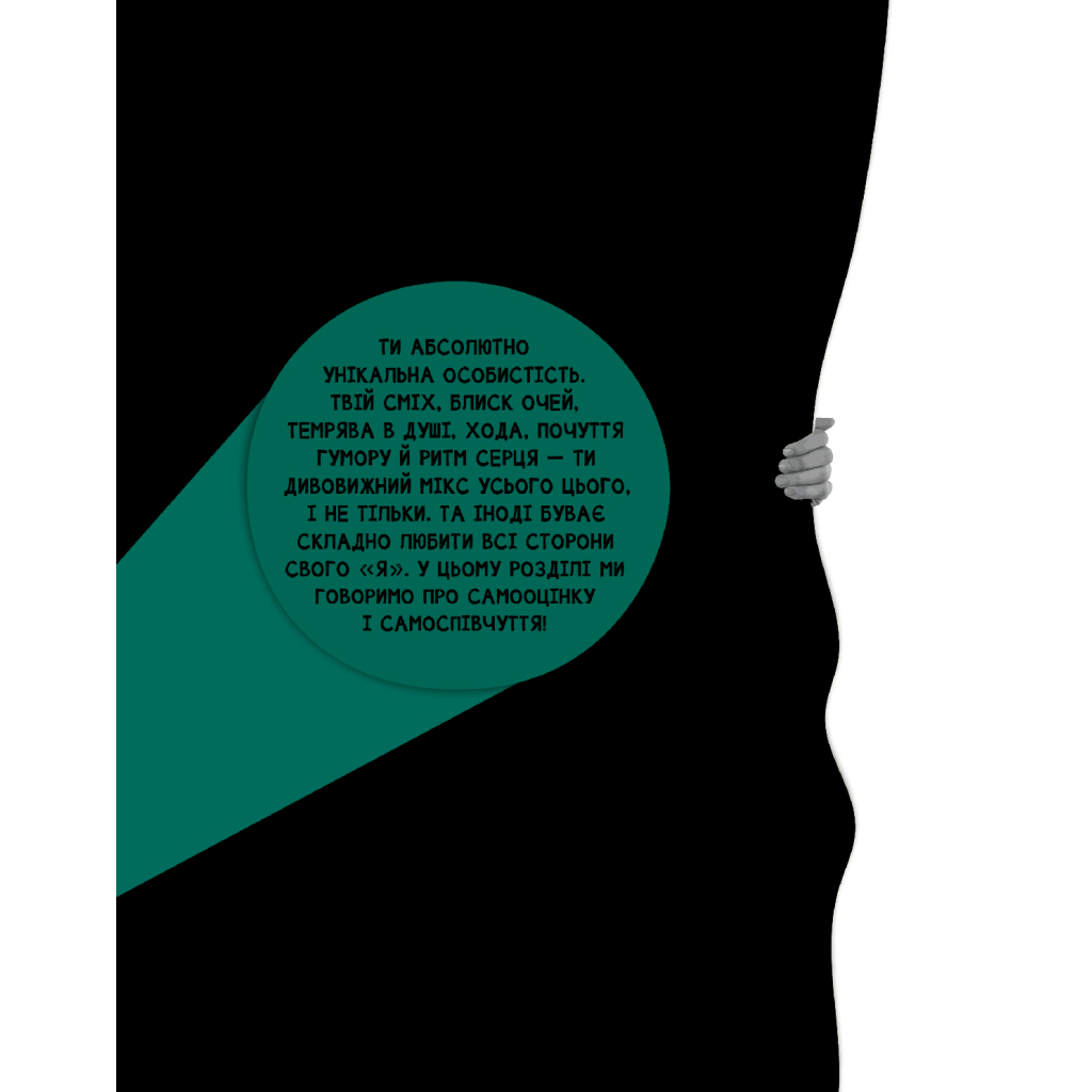 Книга Опануй себе - Леона Мільтон, Марі Томічіч Vivat (9789669825254) - зображення 3