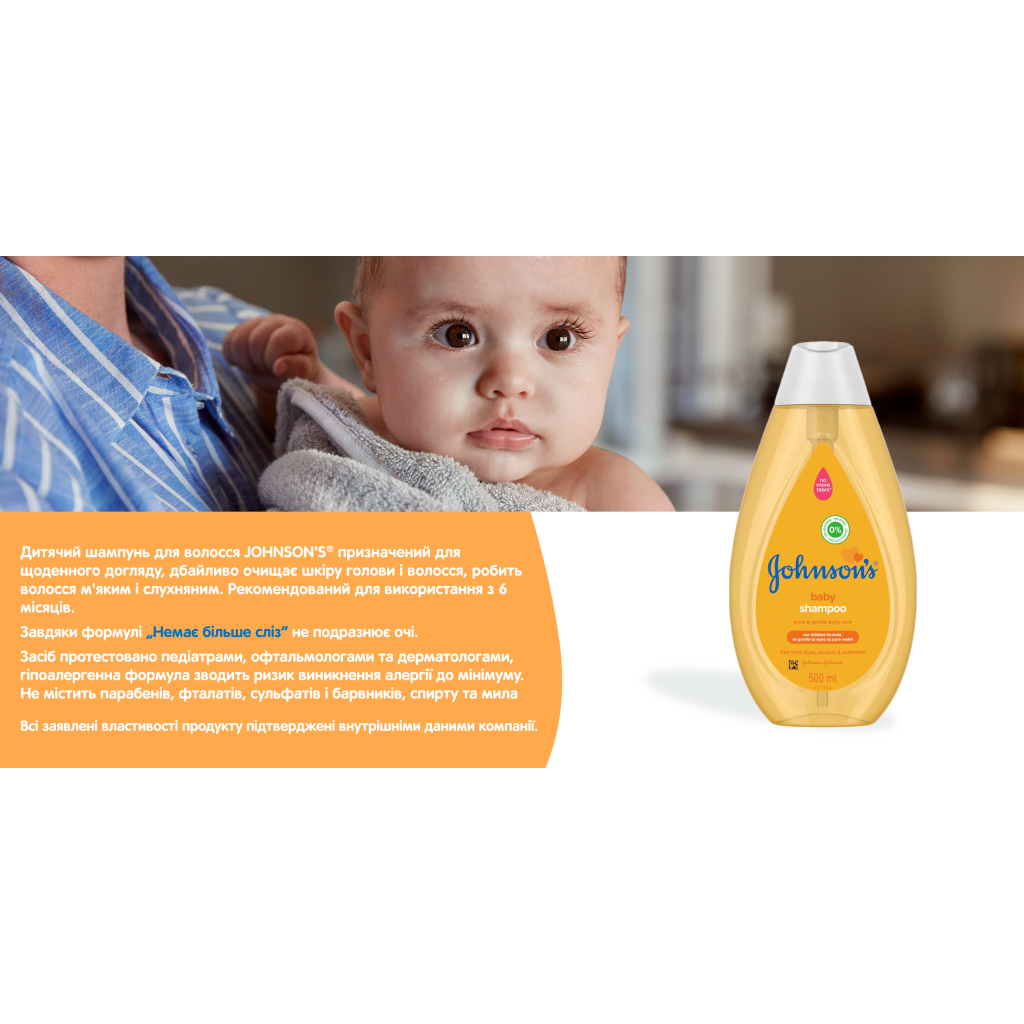 Дитячий шампунь Johnson’s baby 500 мл (3574661427843) - изображение 4
