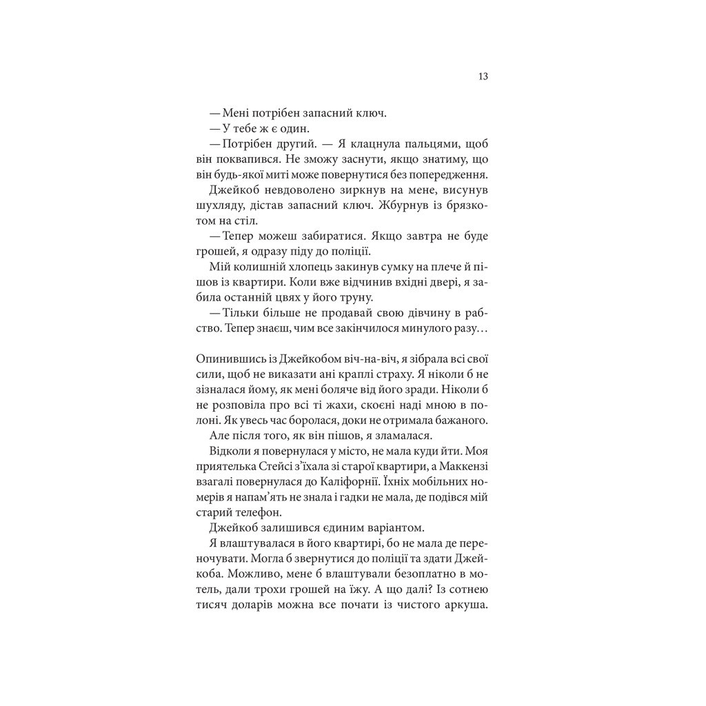 Книга Ґудзики та страждання. Книга 3 - Пенелопа Скай КСД (9786171507999) - зображення 6