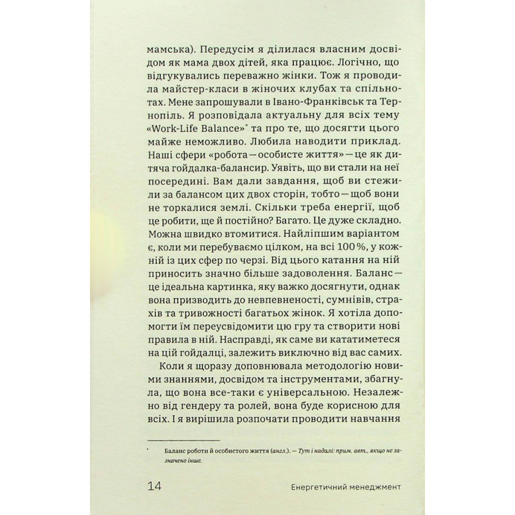 Книга Алла Заяць. Енергетичний менеджмент: практичний посібник з керування власною енергією Yakaboo Publishing (9786178107857) - изображение 11