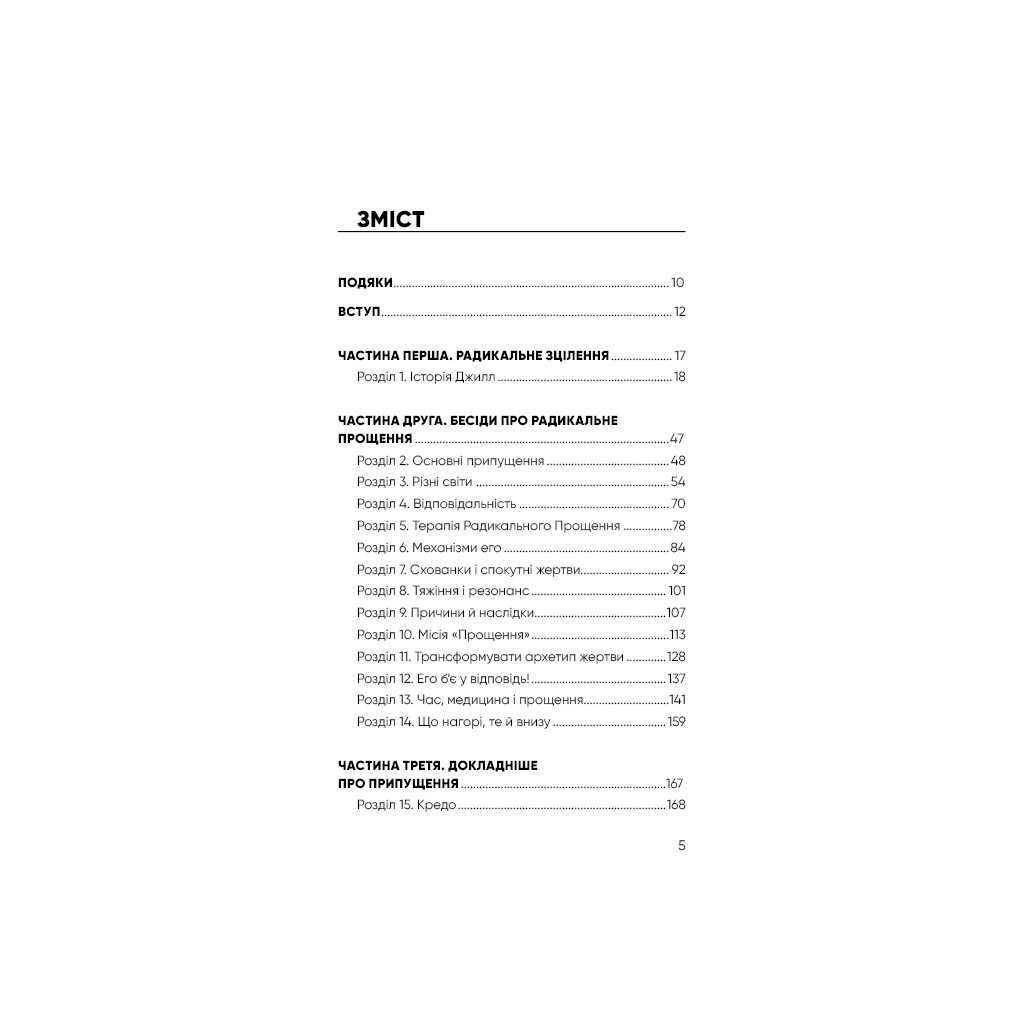Книга Радикальне прощення - Колін Тіппінг BookChef (9786175481233) - зображення 5