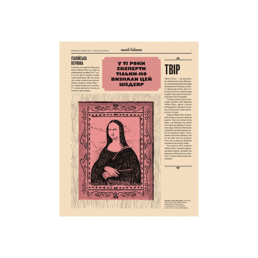 Книга Легендарні крадіжки: від Великого пограбування поїзда до викрадення Мони Лізи Видавництво Старого Лева (9789664481066) - зображення 5