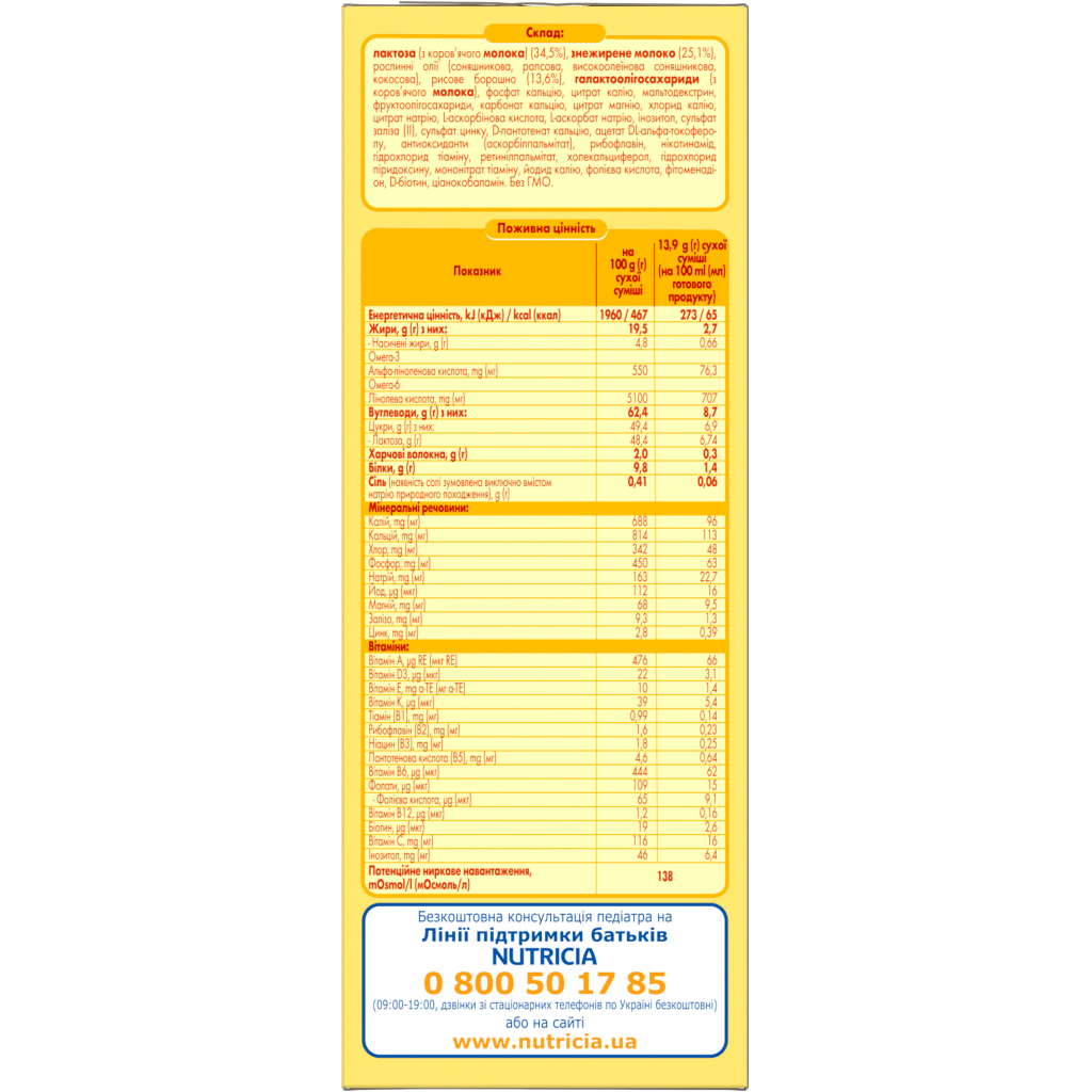 Дитяча суміш Milupa 4 молочна 600 гр (5900852940811) - изображение 5
