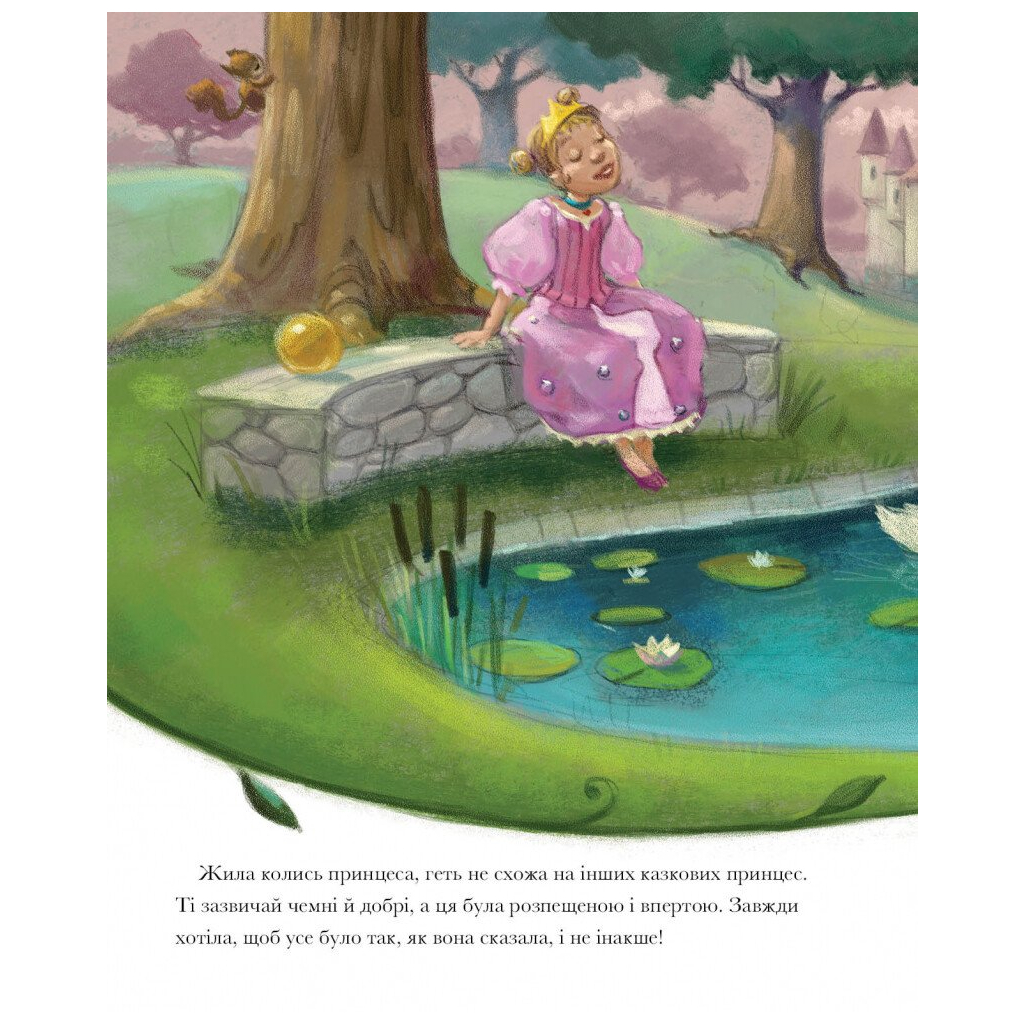 Книга Класичні історії. Принц-жабеня Жорж (9786177853076) - зображення 8