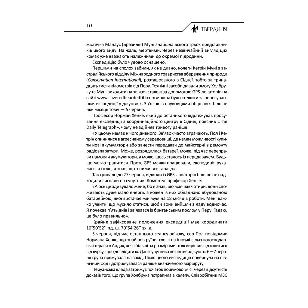 Книга Твердиня - Макс Кідрук КСД (9786171256101) - зображення 7