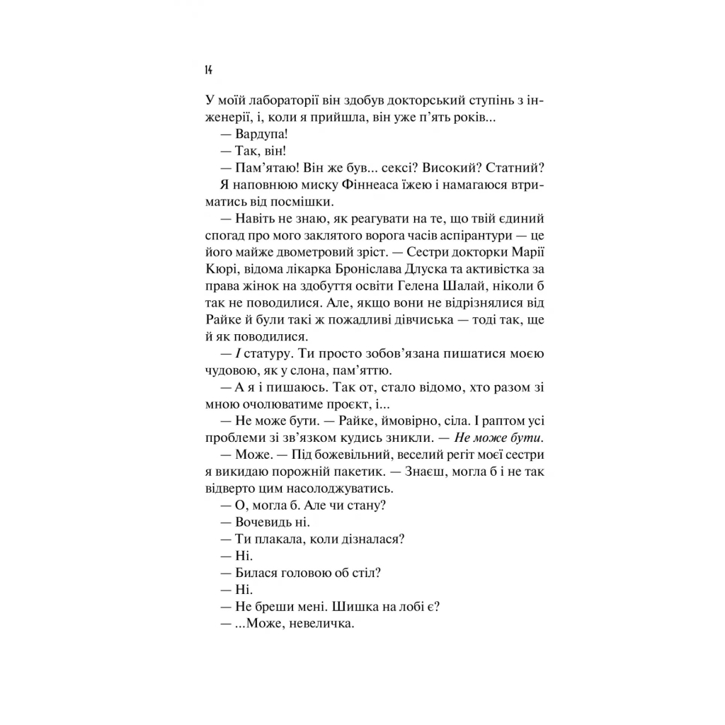 Книга Кохання в мозку (із кольоровим зрізом) - Алі Гейзелвуд Vivat (9786171705609) - зображення 11