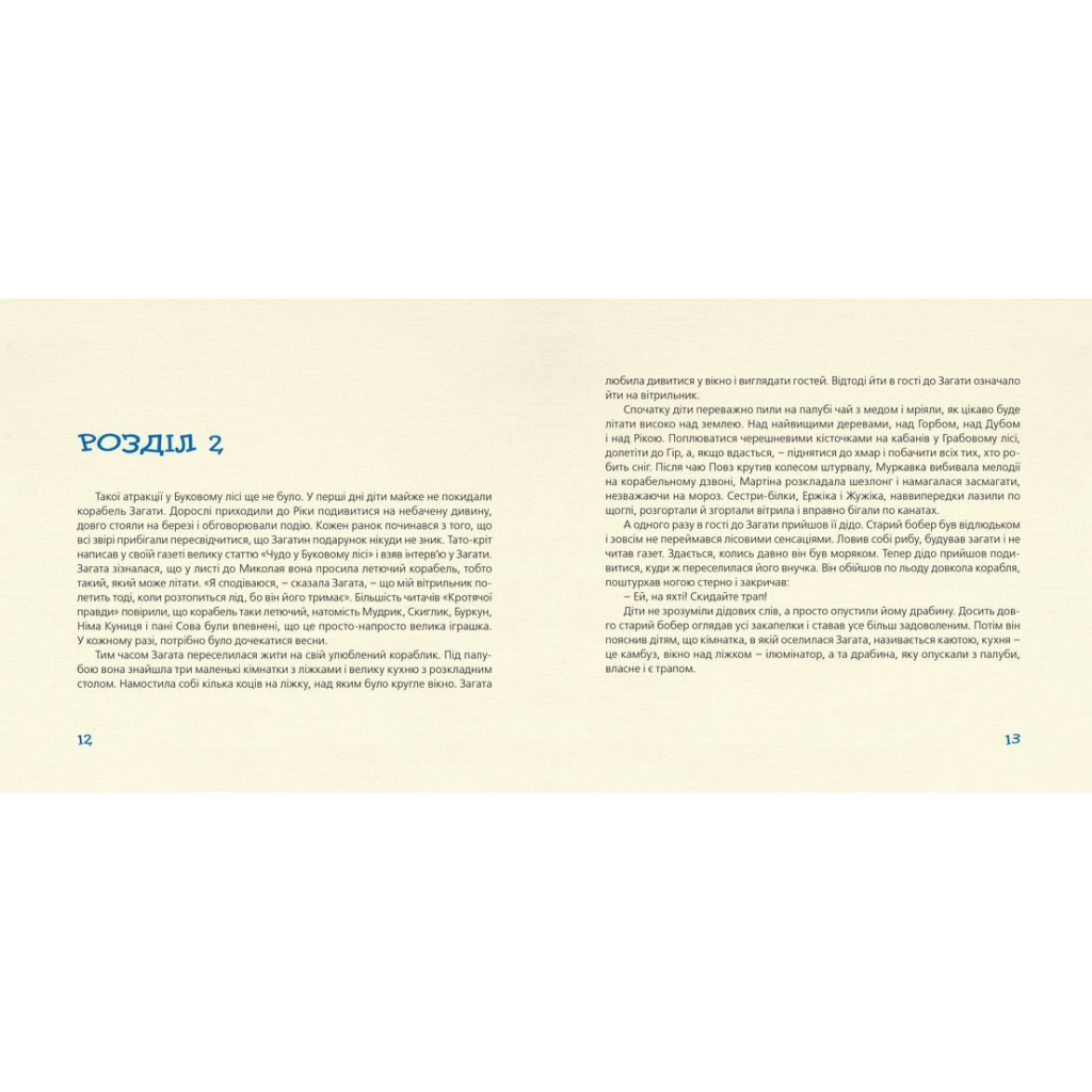 Книга Як зрозуміти козу - Тарас Прохасько, Мар'яна Прохасько Видавництво Старого Лева (9786176791652) - зображення 5