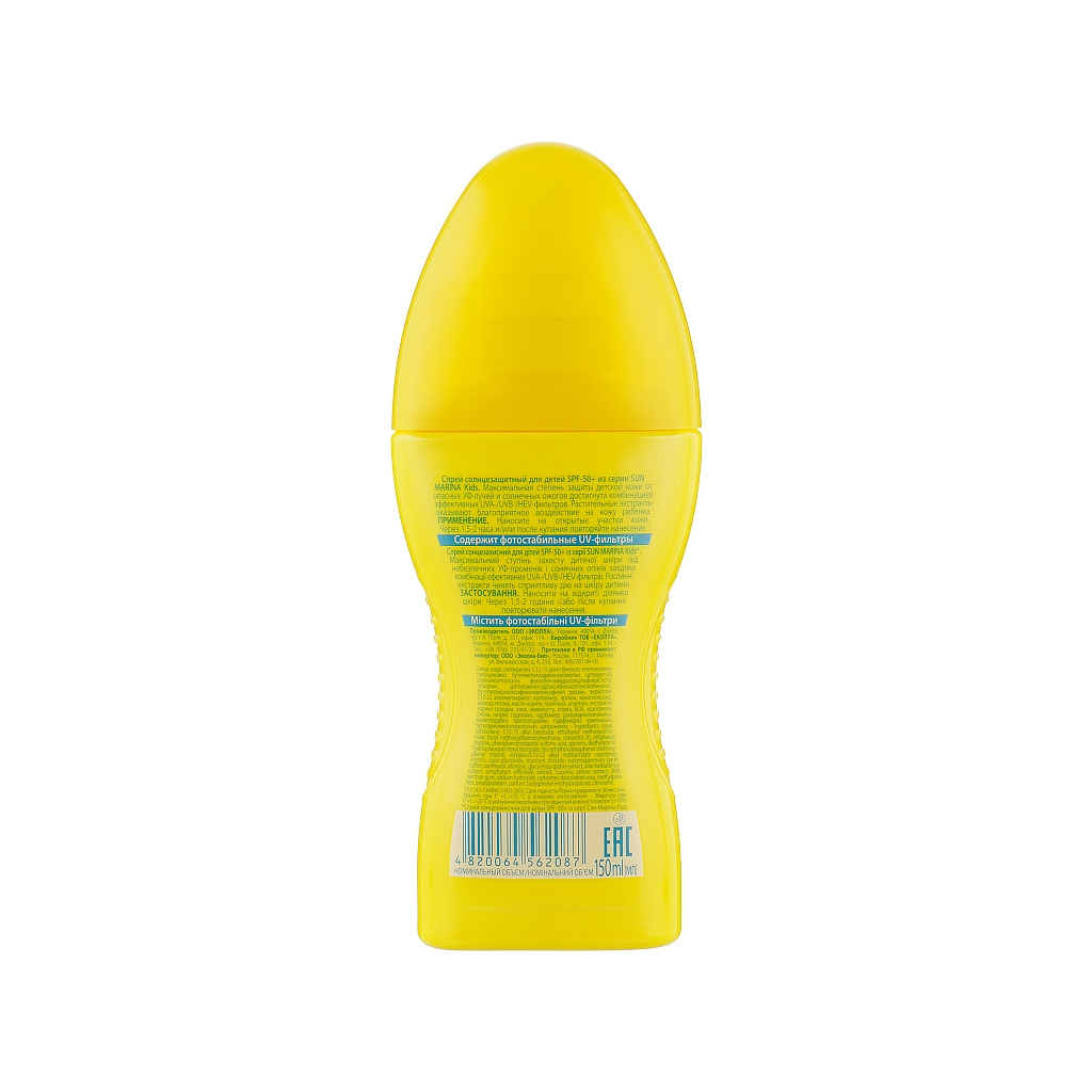Засіб від засмаги Біокон Sun Marina Kids Сонцезахисний спрей для дітей SPF 50 150 мл (4820064562087) - зображення 2