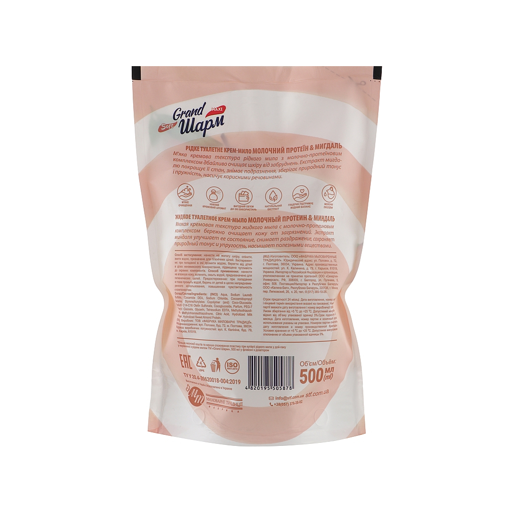 Рідке мило Grand Шарм Молочний протеїн і мигдаль дой-пак 500 мл (4820195505878) - зображення 2
