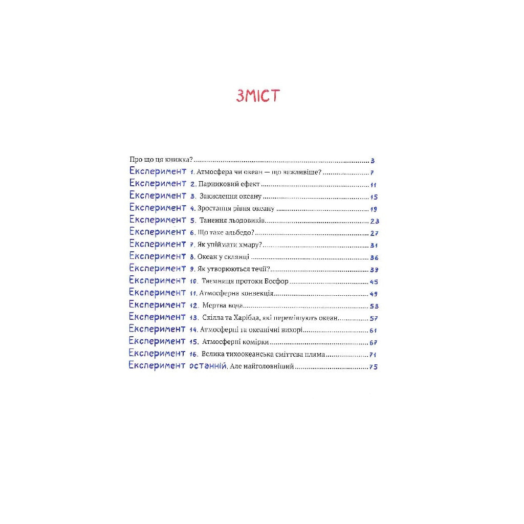 Книга Клімат у твоїх руках - Катерина Терлецька, Дмитро Кузьменко Vivat (9789669827609) - зображення 3