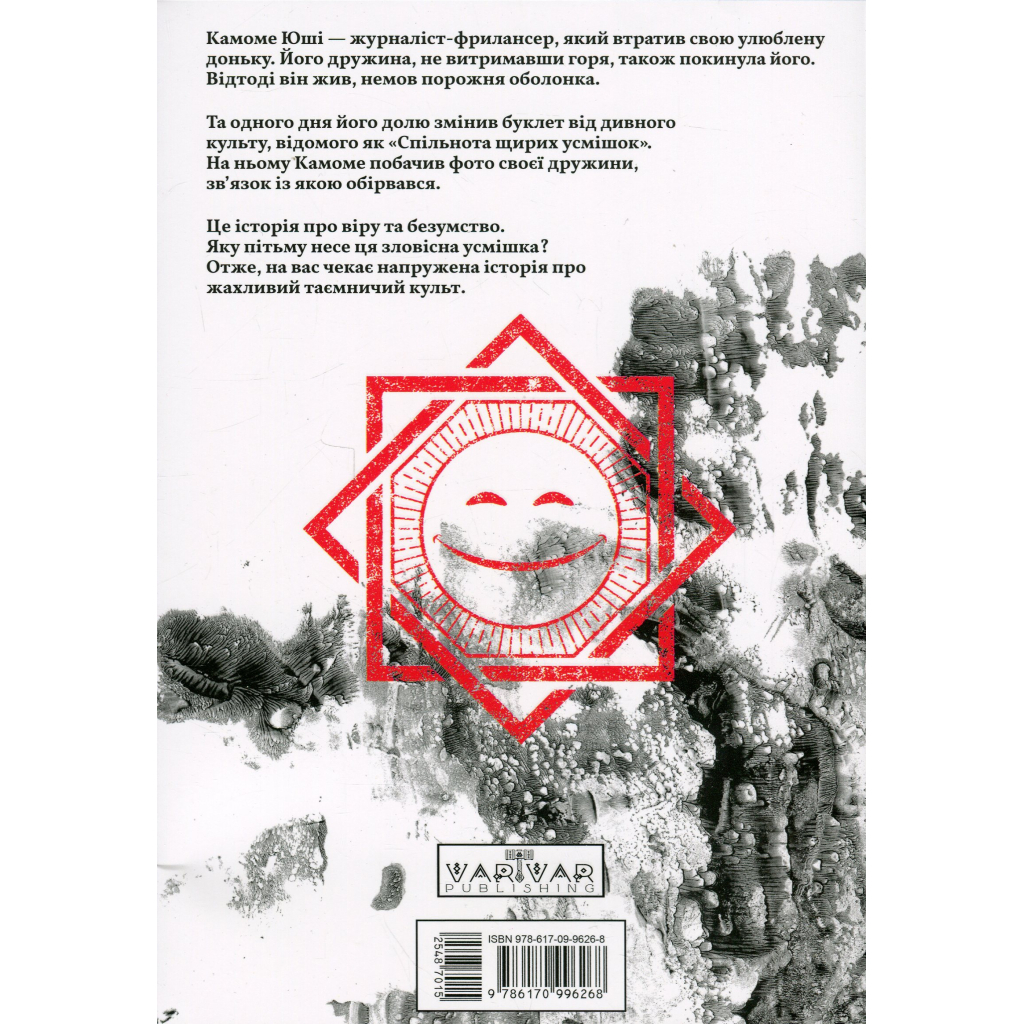 Манґа Усміхнені. Том 1 - Хатторі Мітей Varvar Publishing (9786170996268) - зображення 2