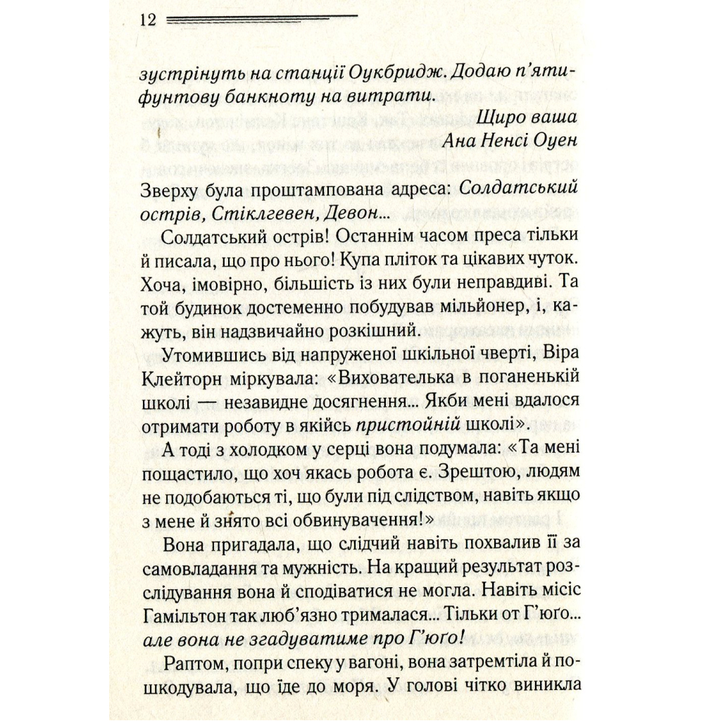 Книга І не лишилось жодного - Агата Крісті КСД (9786171500242) - зображення 6