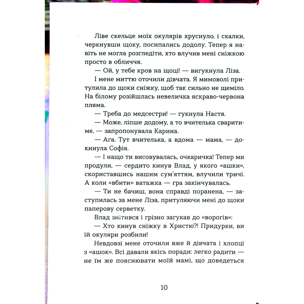 Книга Щоденник Ельфа - Наталка Малетич Видавництво Старого Лева (9789664483336) - зображення 10