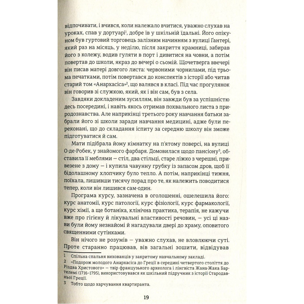 Книга Пані Боварі - Гюстав Флобер #книголав (9786177563111) - зображення 11