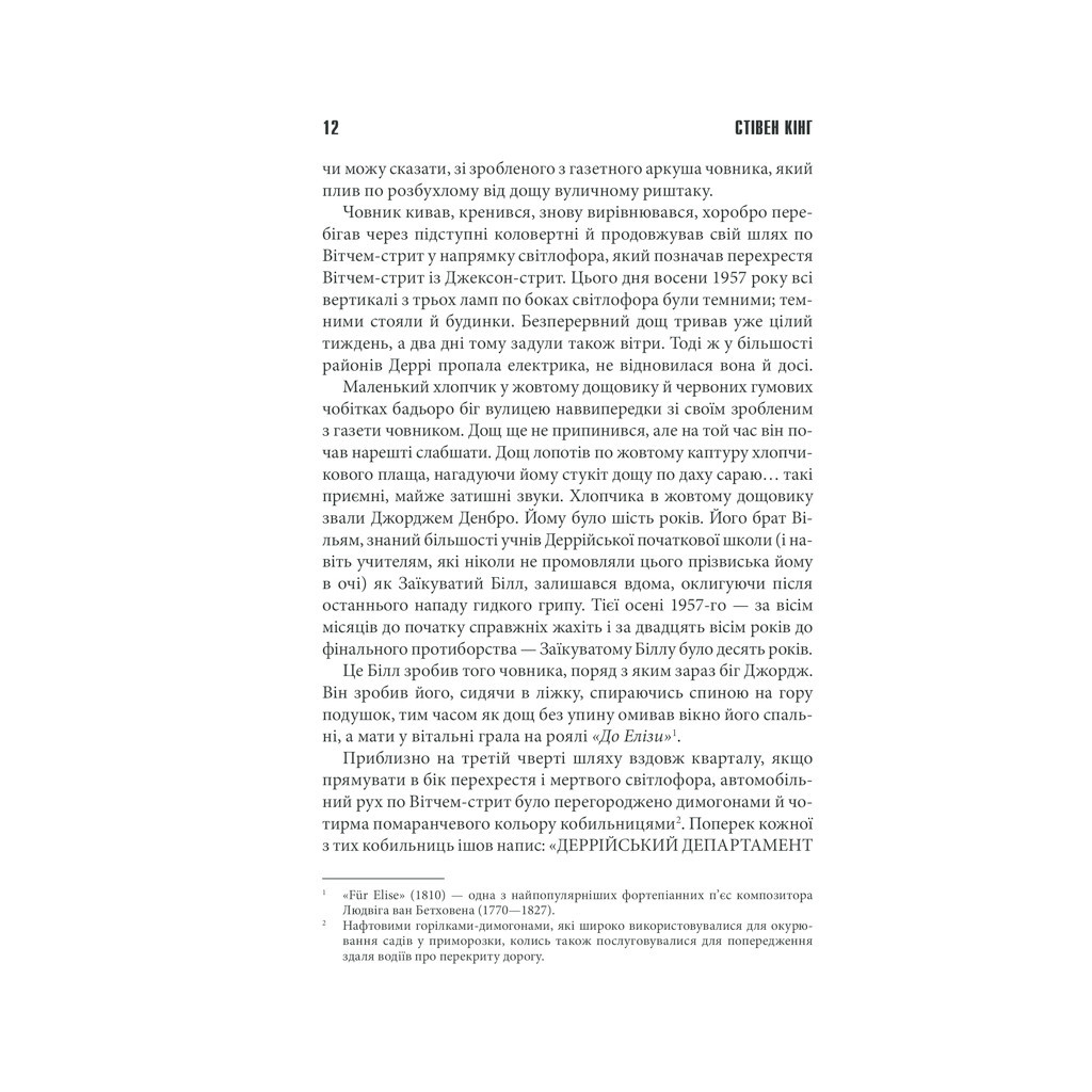 Книга Воно - Стівен Кінг КСД (9786171293304) - зображення 5