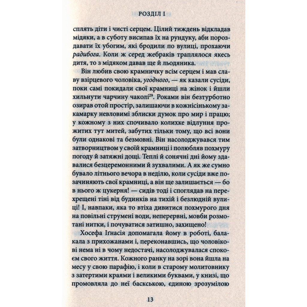 Книга Мир у війні - Міґель де Унамуно Астролябія (9786176641902) - зображення 9