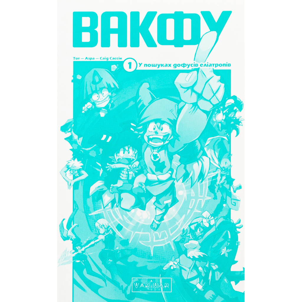 Комікс Вакфу. Том 1 - Тот, Азра, Саїд Сассін Varvar Publishing (9786170991768) - зображення 3