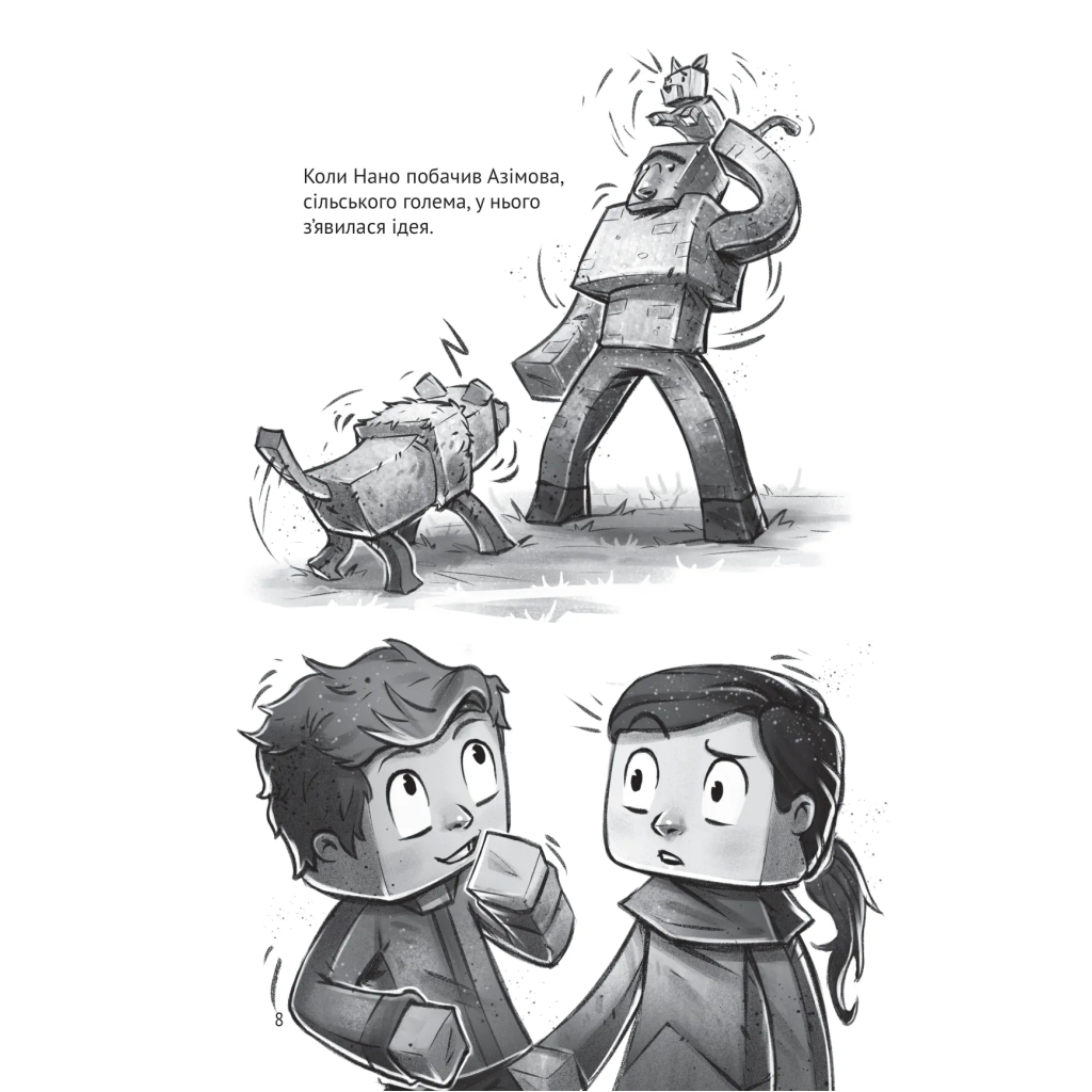 Комікс Застряглі на Смарагдовому острові (Minecraft. Село #1) - Карл Ольсберґ Vivat (9786171705661) - зображення 9