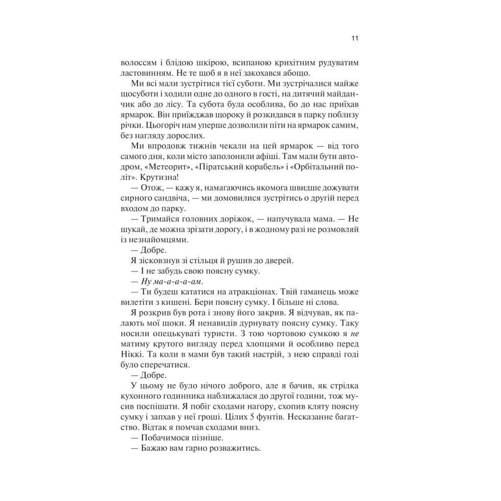 Книга Крейдяна Людина - С. Дж. Тюдор КСД (9786171511347) - зображення 6