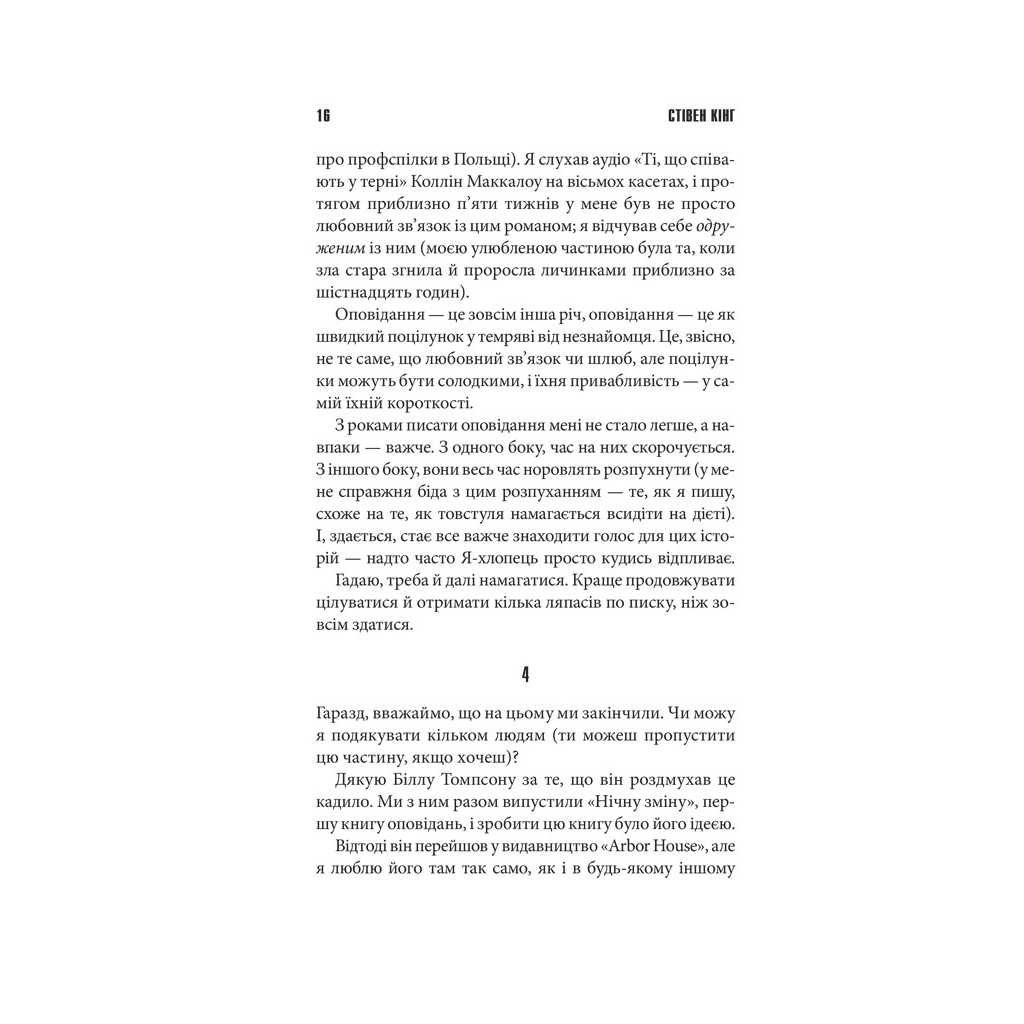 Книга Команда скелетів - Стівен Кінг КСД (9786171511705) - зображення 7