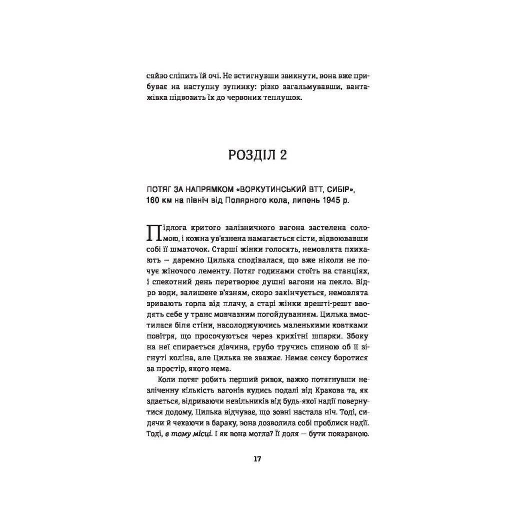 Книга Подорож Цильки - Гізер Морріс #книголав (9786177820436) - зображення 12