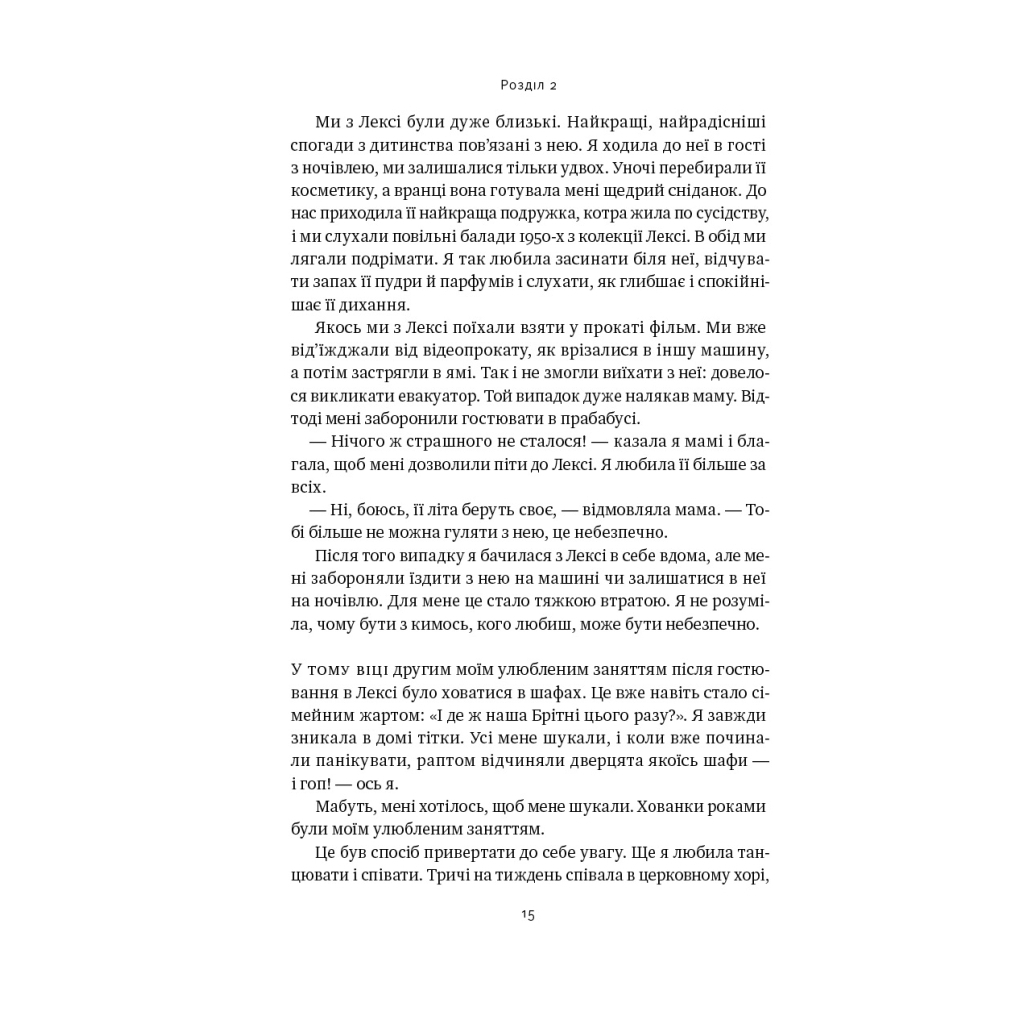 Книга Жінка в мені - Брітні Спірс Наш Формат (9786178277390) - изображение 12
