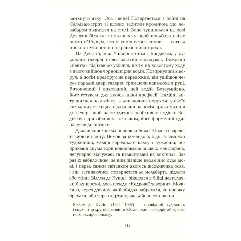 Книга Космополіти - Сара Шульман Фабула (9786170938640) - зображення 11