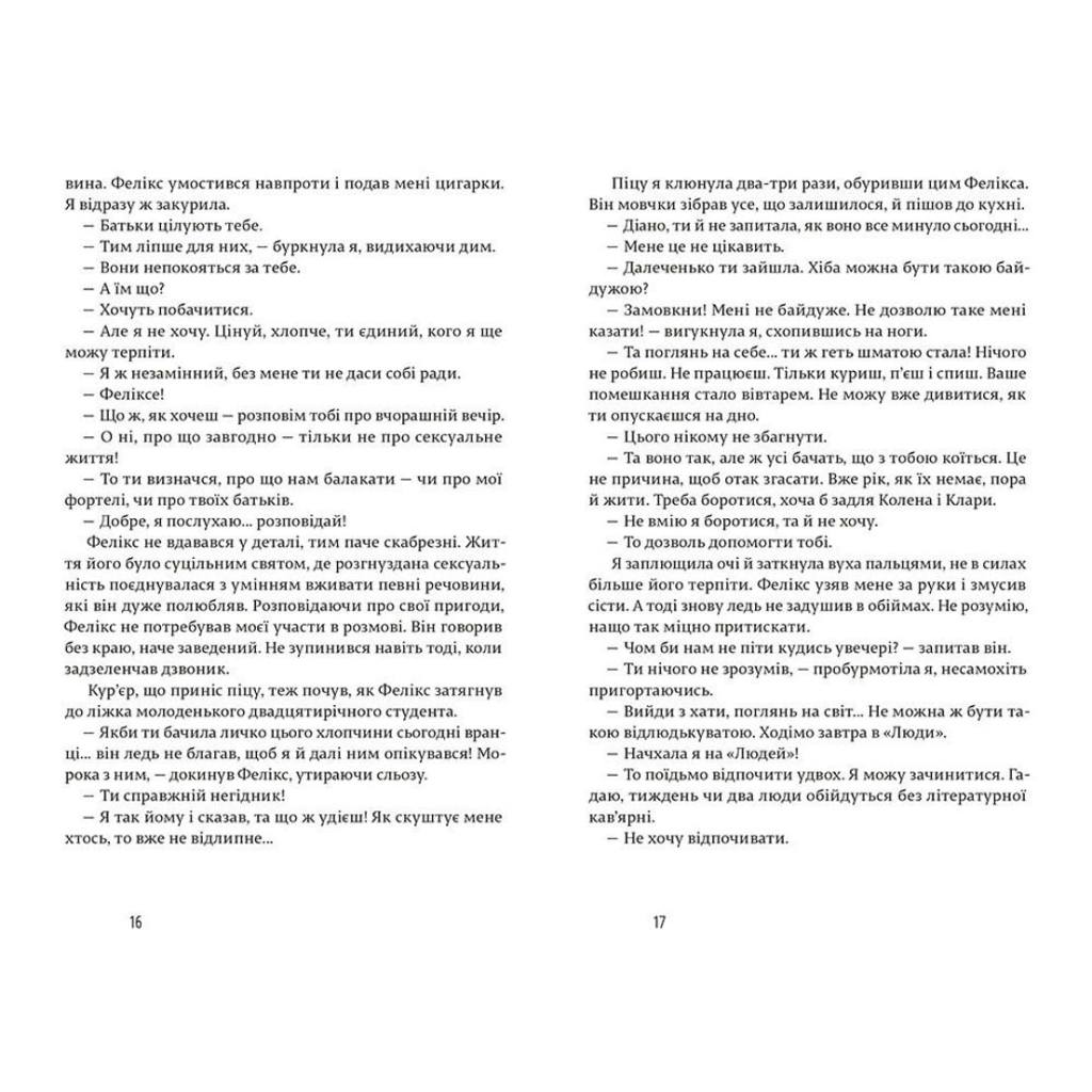 Книга Щасливі люди читають книжки і п'ють каву - Аньєс Мартен-Люган Видавництво Старого Лева (9786176792840) - зображення 7