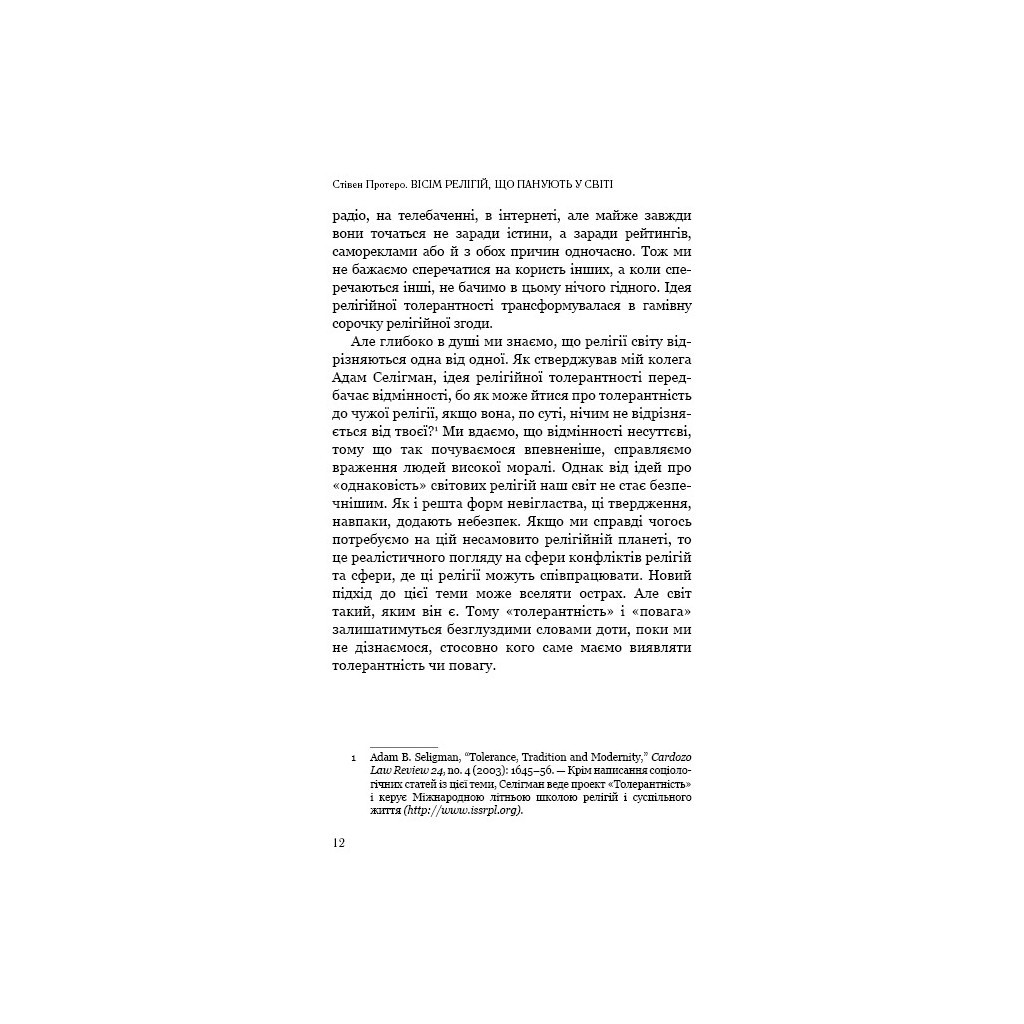 Книга Вісім релігій, що панують у світі: чому їхні відмінності мають значення - Стівен Протеро BookChef (9786175480519) - изображение 11