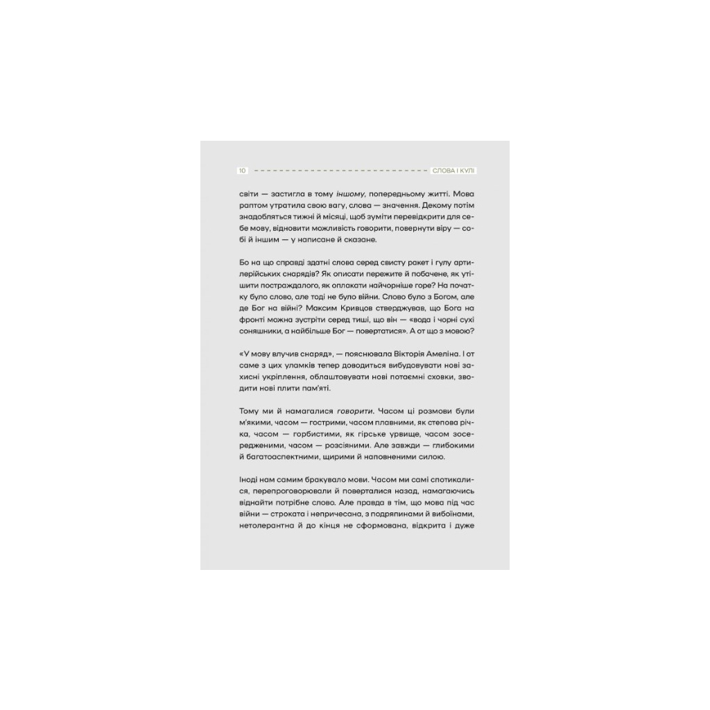 Книга Слова і кулі - Наталя Корнієнко Vivat (9786171705647) - изображение 7