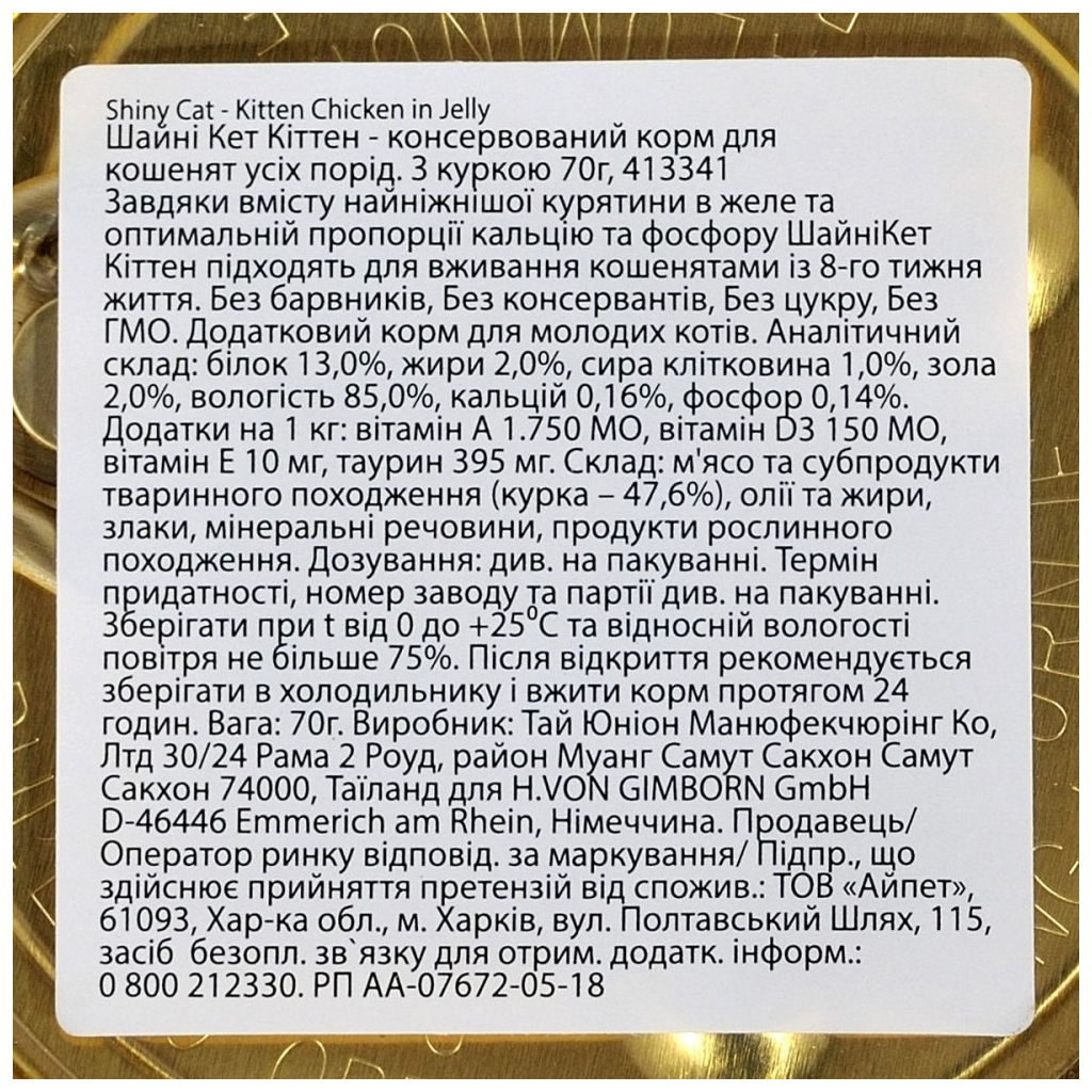 Консерви для котів GimCat Shiny Kitten Для кошенят з куркою 70 г (4002064413341) - зображення 4