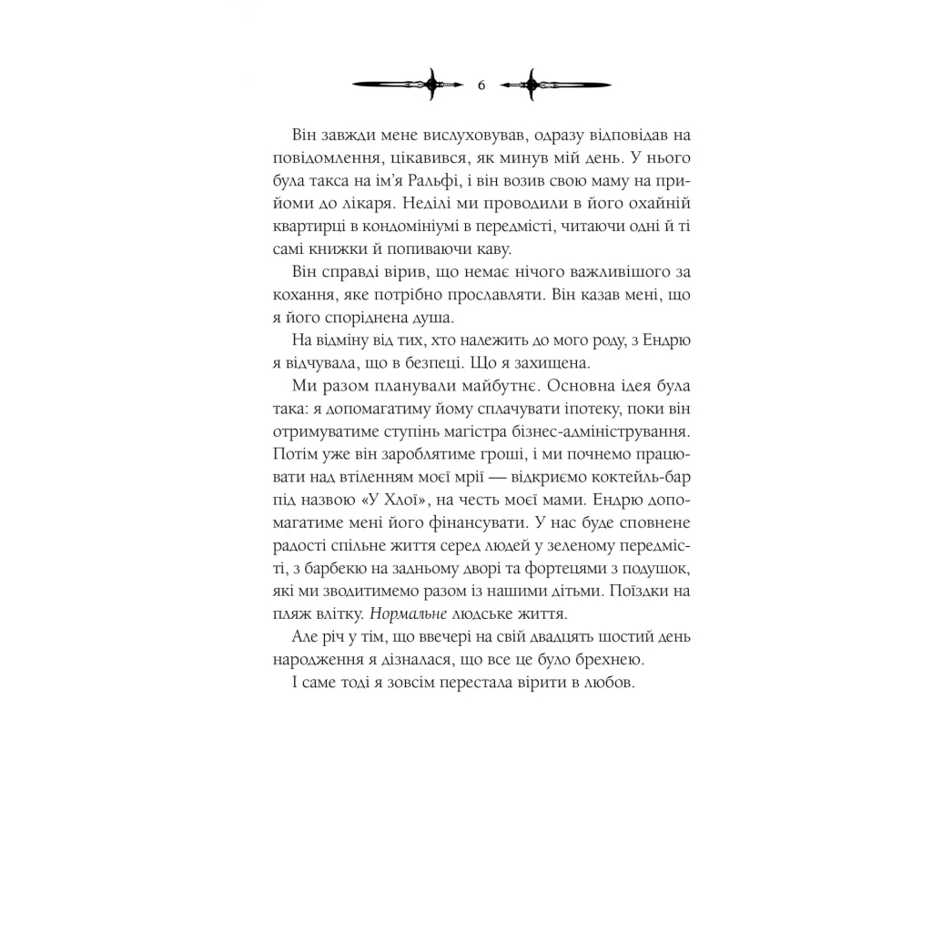 Книга Мороз - К. Н. Кровфорд Vivat (9786171706378) - зображення 3