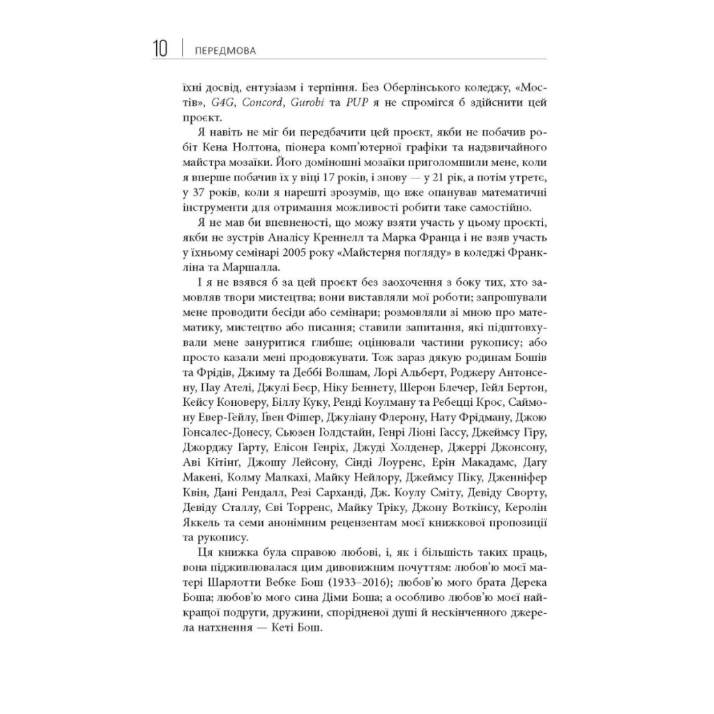 Книга Opt Art. Від математичної оптимізації до візуального дизайну - Роберт Бош Фабула (9786175220795) - зображення 5