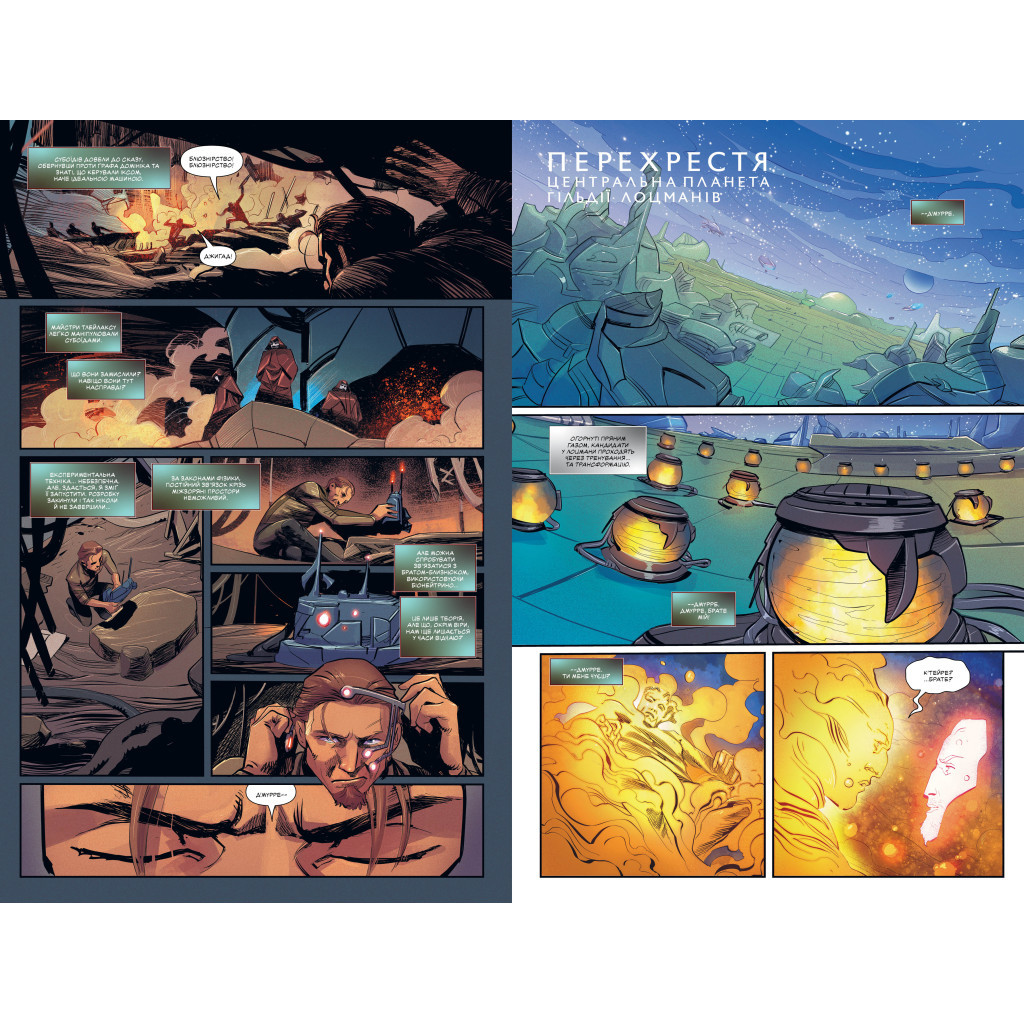 Комікс Дюна. Дім Атрідів. Книга 3 - Браян Герберт, Кевін Джей Андерсон Видавництво РМ (9786178280031) - зображення 6