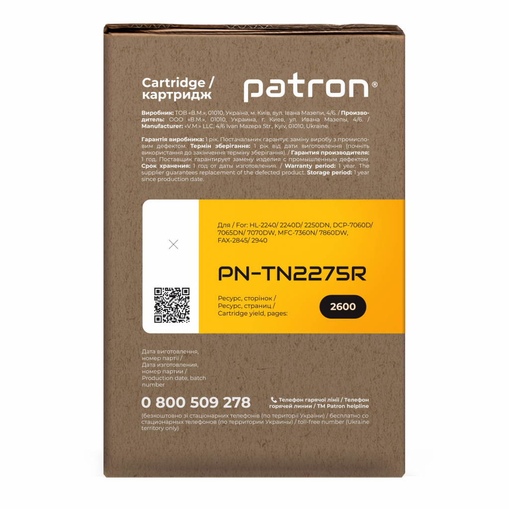 Картридж Patron BROTHER TN-2275 Extra (PN-TN2275R) - зображення 3