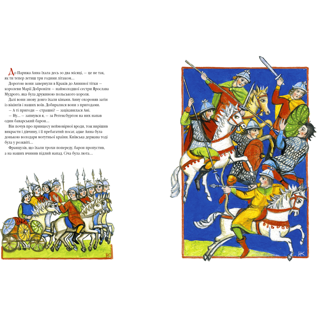 Книга Анна Ярославна: Київська князівна - королева Франції - Іван Малкович А-ба-ба-га-ла-ма-га (9786175852569) - зображення 6