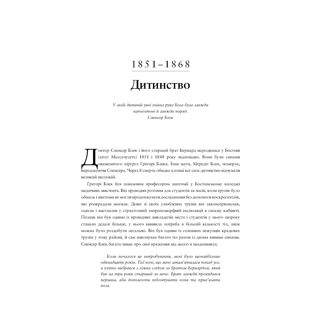 Книга Воскреситель. Анатомія фантастичних істот - Ерік Б. Гадспет BookChef (9789669937124) - зображення 8