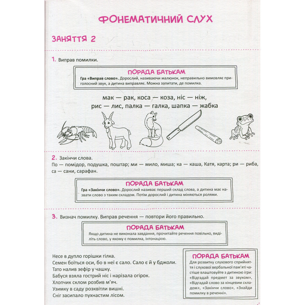 Книга Скоро до школи Експрес-курс - Ольга Ісаєнко Vivat (9789669427236) - изображение 7