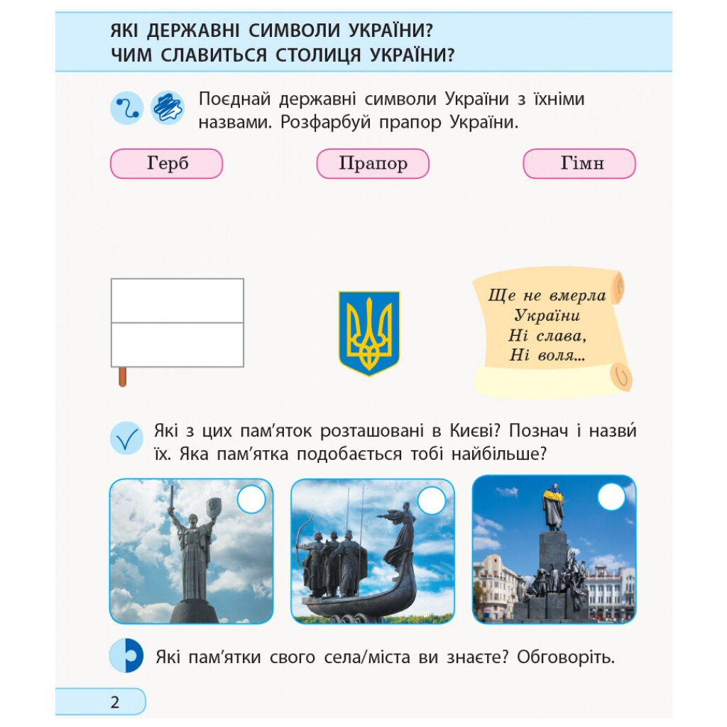 Робочий зошит Я досліджую світ. 1 клас. За підруч. І. Грущинської, З. Хитрої, І. Дробязко. У 2 ч. Частина 2 Ранок (9786170956088) - зображення 3