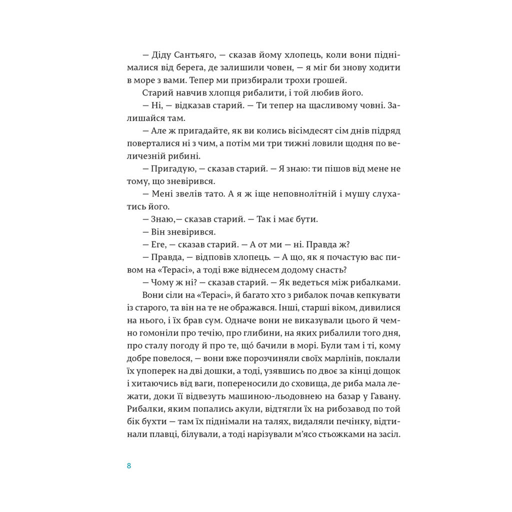Книга Старий і море - Ернест Гемінґвей Видавництво Старого Лева (9786176793915) - зображення 4
