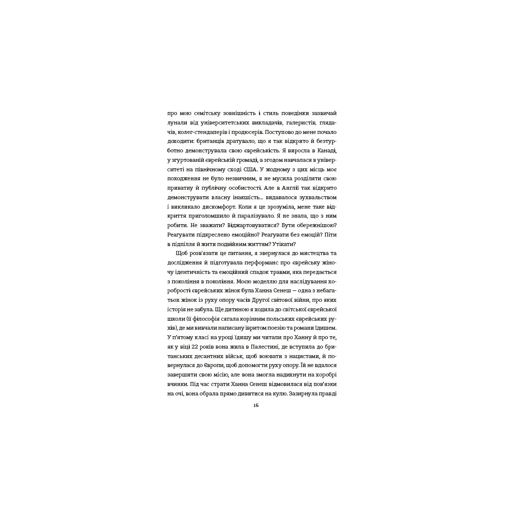 Книга Світло днів. Нерозказана історія жінок руху опору в гітлерівських гето - Джуді Баталіон #книголав (9786178012861) - зображення 6