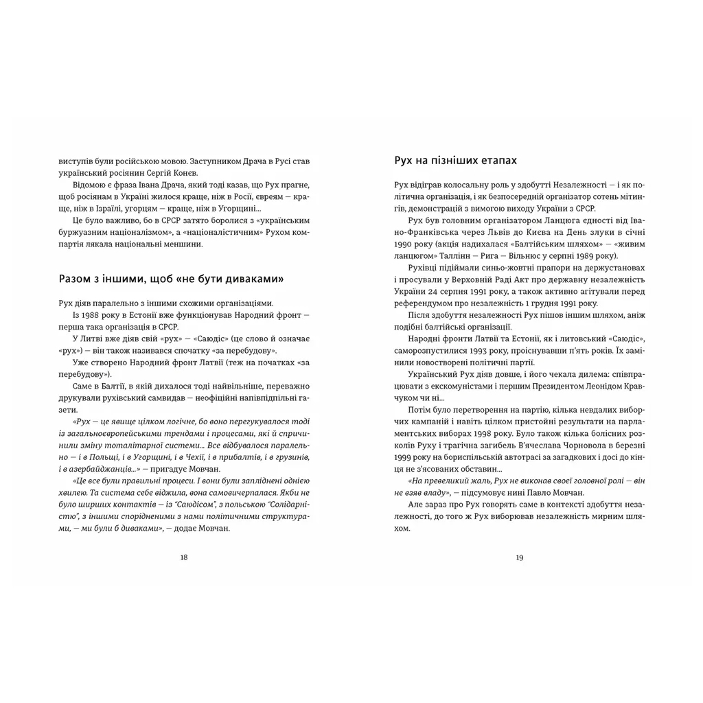 Книга Україна. Свобода. Європа - Ростислав Хотин Видавництво Старого Лева (9789664483664) - изображение 4