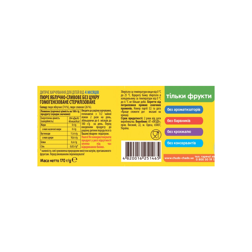 Дитяче пюре Чудо-Чадо Яблуко і слива без цукру з 4 місяців 170 г (4820016251465) - зображення 2