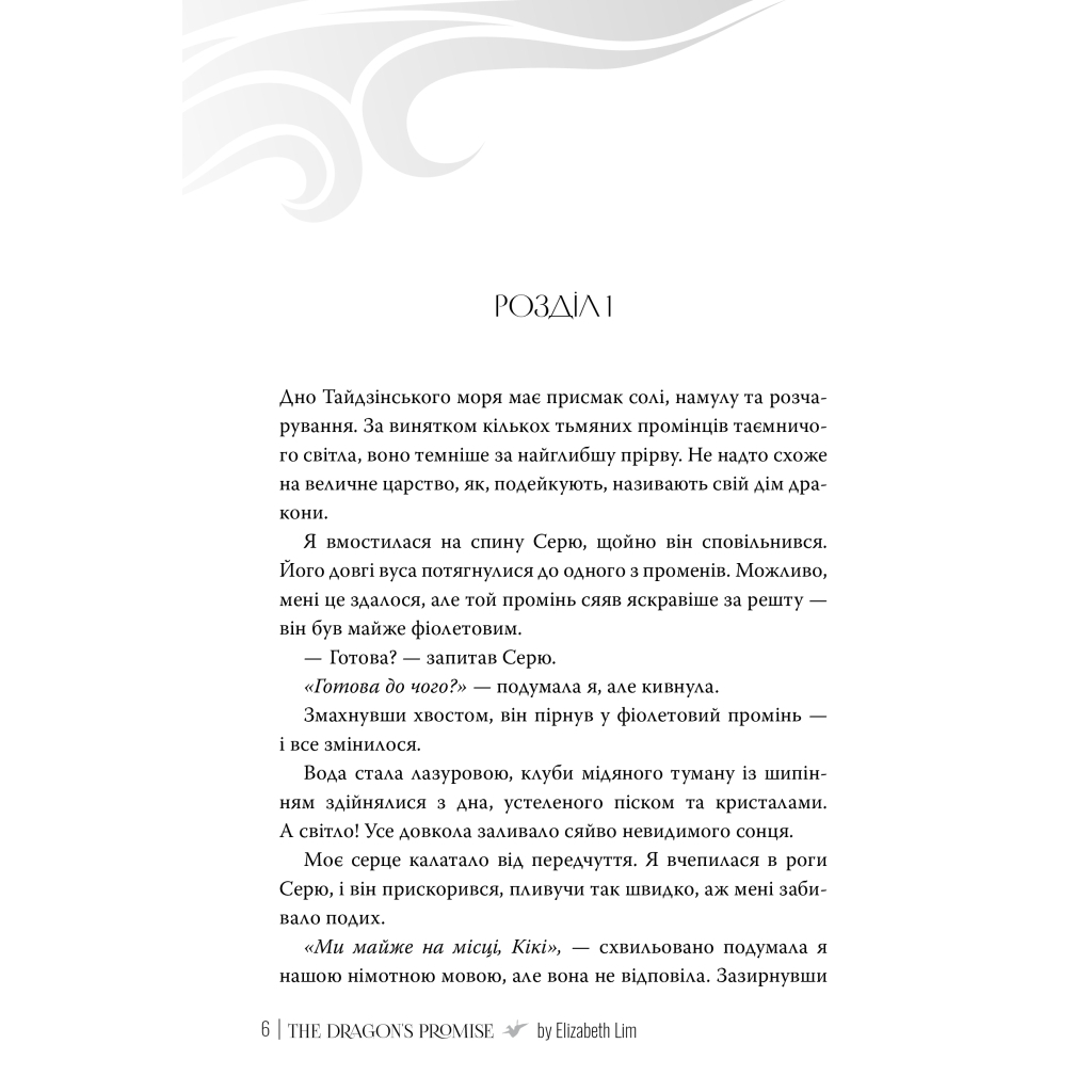 Книга Обіцянка дракона. Шість багряних журавлів. Книга 2 - Елізабет Лім Видавництво РМ (9786178426040) - зображення 3